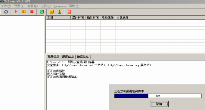 X-Scan扫描器使用教程