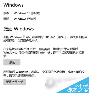 Win10系统激活后提示许可证过期的解决办法 图解Win10激活许可证过期问题