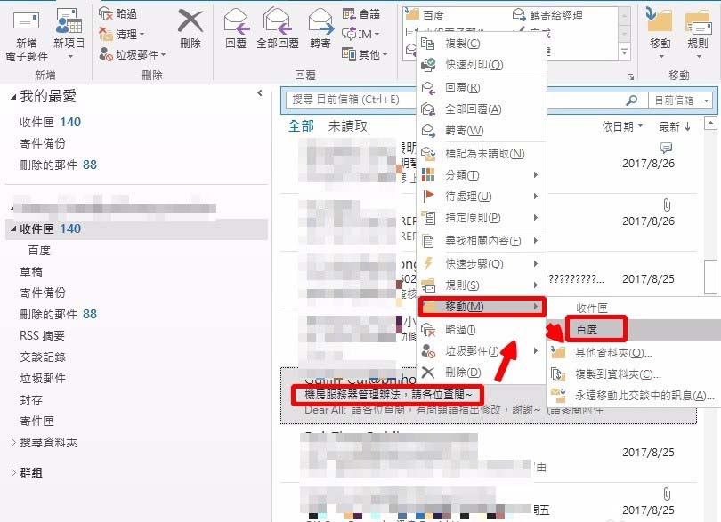 outlook删除的邮件怎么找回? outlook查找被删除文件的方法