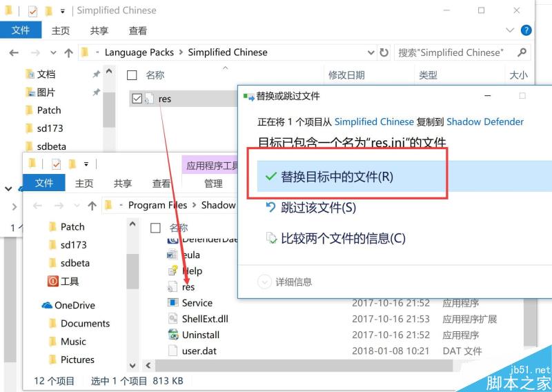 Shadow Defender影子卫士中文版安装破解图文详细教程(附注册机+终身注册码)