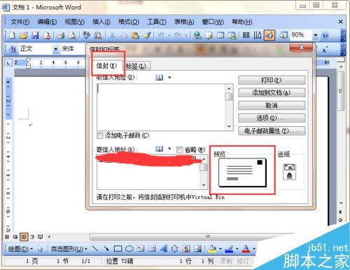 word2003如何制作企业信封呢?