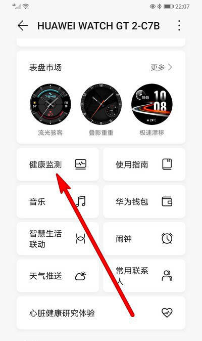 华为手表WATCH GT2连续测量心率功能怎么停用?