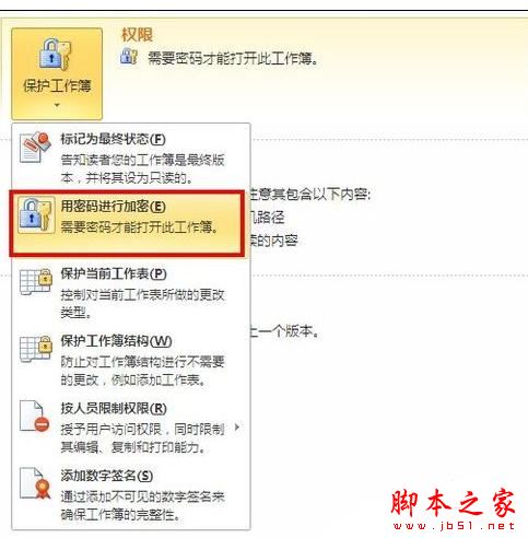 Excel表格中加解密工作薄的操作方法