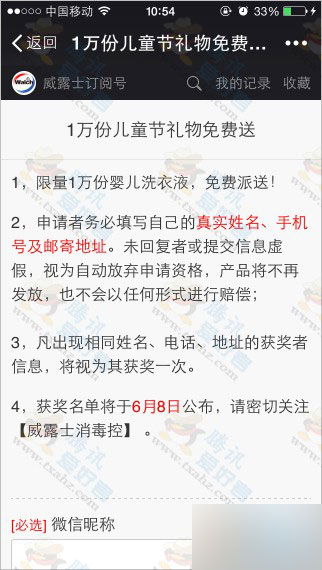 微信关注威露士消毒控 六一儿童节活动 免费包邮领取洗衣液