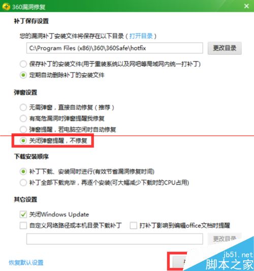 百度卫士怎么设置不扫描高危漏洞也不提示更新？