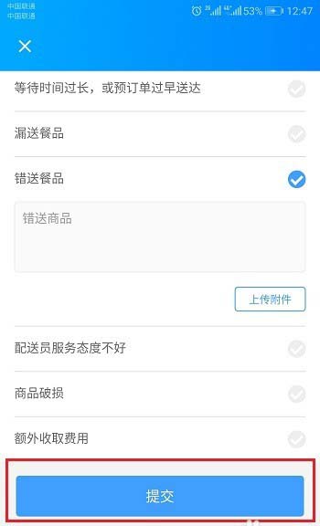 饿了么订单怎么投诉?