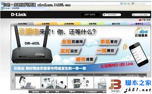 D-Link云路由器的详细设置方法(图文教程)