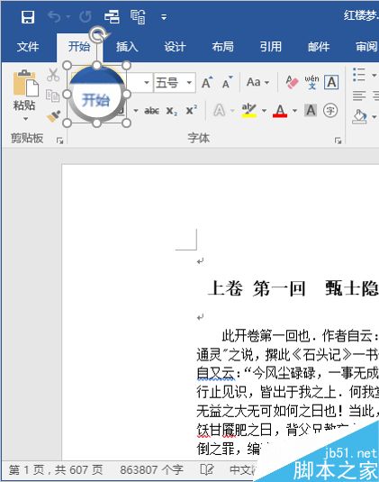 指哪看哪!PPT制作鼠标指向某个区域后该区域就会放大的动态效果