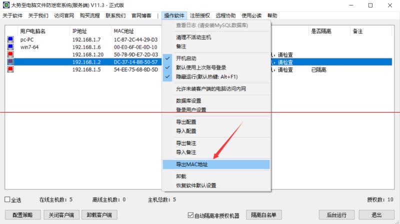 大势至防泄密软件教你如何禁止两台电脑网线直连、一根网线连接两台电脑
