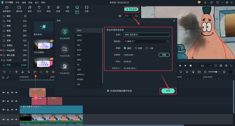 万兴喵影如何快速做出快闪字幕视频?