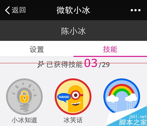 微信小冰技有哪些技能？怎么查看自己的小冰学习了多少技能？
