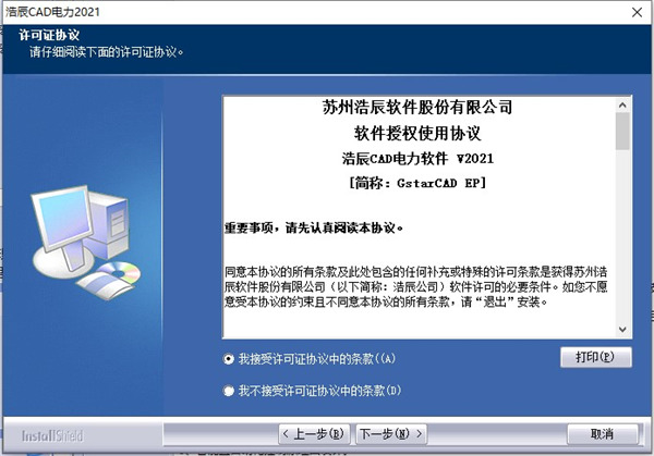 浩辰CAD电力2021怎么破解安装?浩辰CAD电力2021破解安装教程