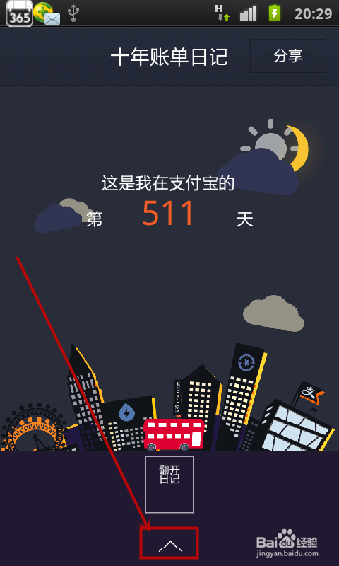 土豪脸怎么添加？支付宝添加土豪脸的方法