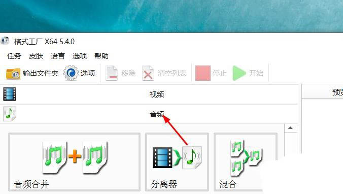 格式工厂怎么切割音频? 格式工厂音频剪辑技巧