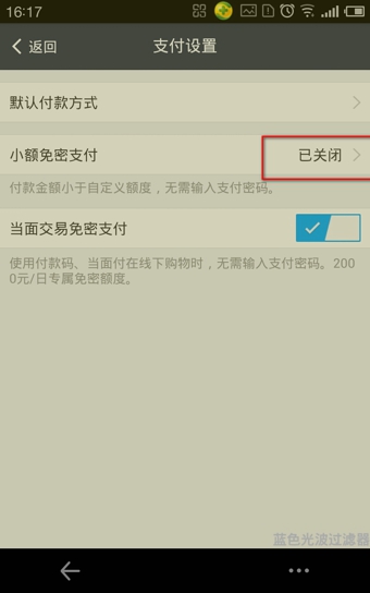 小额免密支付怎么取消 支付宝钱包如何关闭小额免密支付