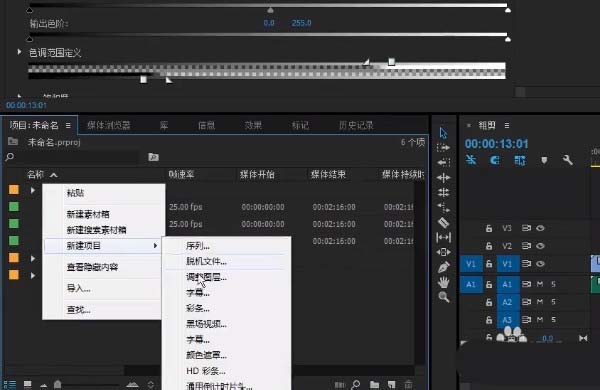 premiere调整图层怎么使用? pr调整图层的使用方法