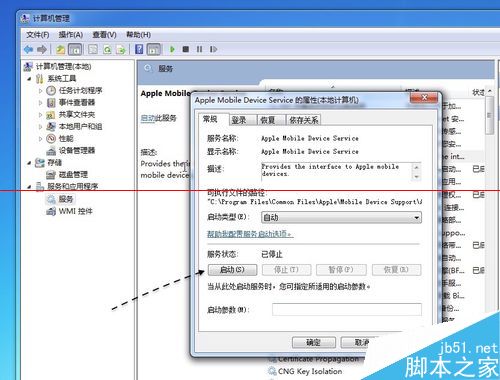 win7系统Apple Mobile Device无法启动的两种解决办法