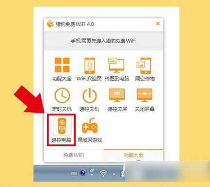 猎豹免费wifi遥控电脑怎么用？猎豹wifi遥控电脑使用方法步骤