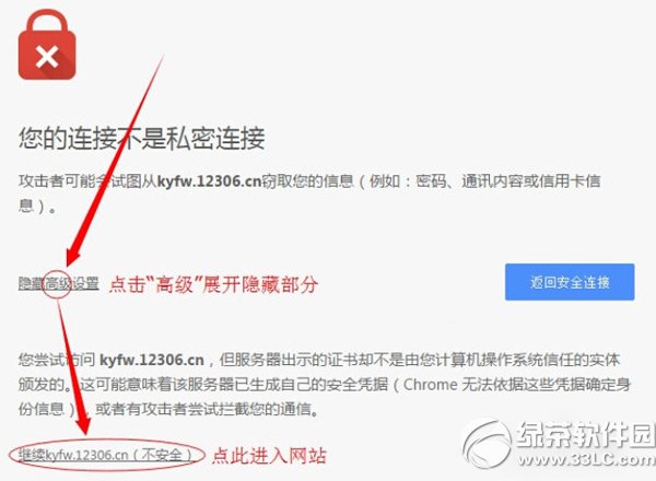 使用谷歌浏览器打开某个软件时提示您的连接不是私密连接