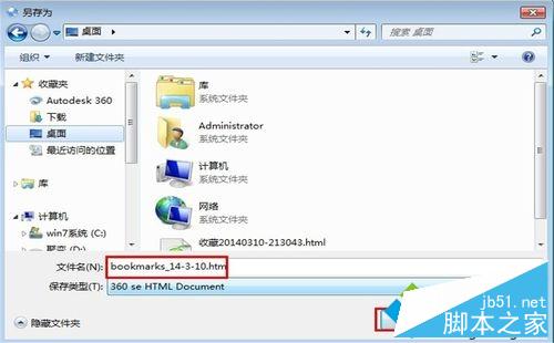 win7系统导出浏览器收藏夹中网址的方法