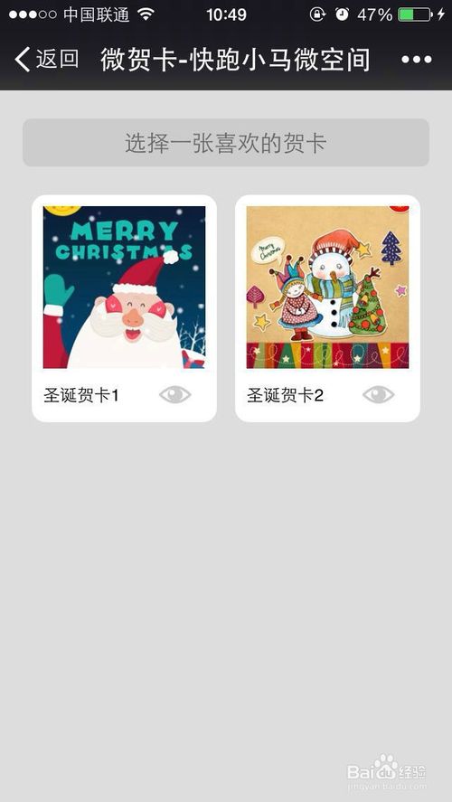 微信怎么发圣诞节祝福贺卡？