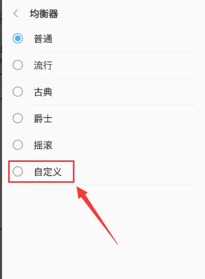 网易云音乐app怎么调节音效?