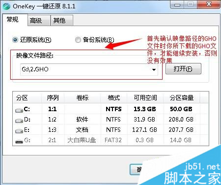 本地硬盘如何安装Ghost xp/win7/win8系统 图文详解安装方法