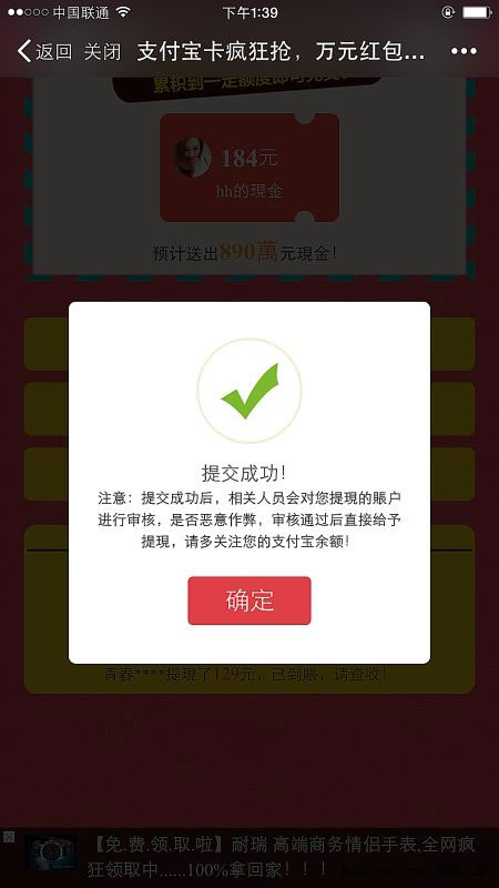 揭秘微信朋友圈里的假冒支付宝卡疯狂抢红包内幕骗局