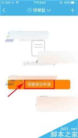 imo班聊怎么新建审批?