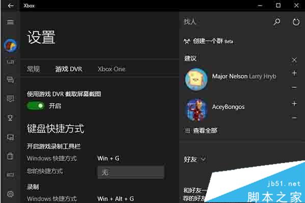 win10系统玩游戏时延迟怎么办？windows10关闭Xbox应用游戏DVR功能的方法