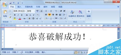 Word/Excel/ppt等office文件有密码怎么破解？