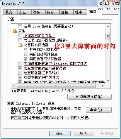 IE下载时提示 无法复制文件 无法读源文件或磁盘的解决办法