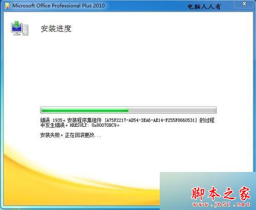 win10系统安装Office2010提示错误1935怎么办？win10安装Office2010失败的解决方法