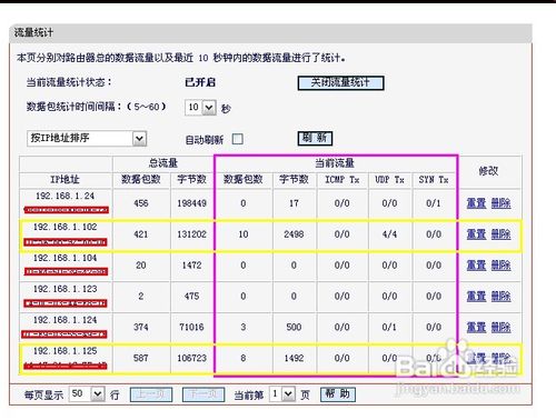 水星无线路由器怎么设置限速如何查找高流量用户并限速