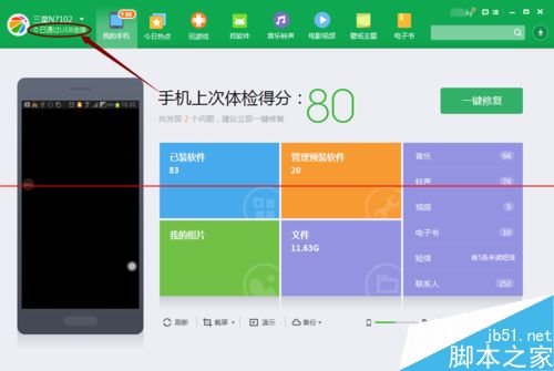禁止电脑端360手机助手自动弹出的教程