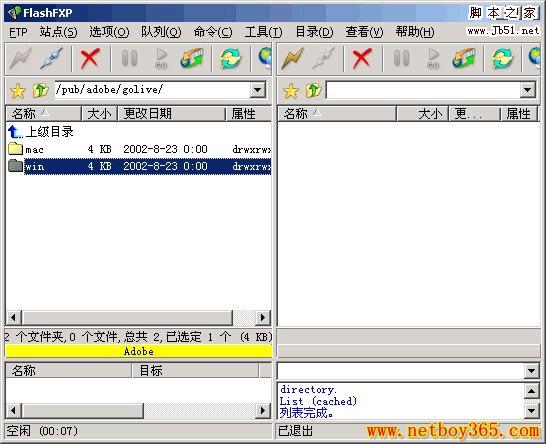 FlashFXP 使用图文教程 多功能介绍