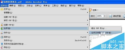 PDF文件怎么随意调换页面的顺序?