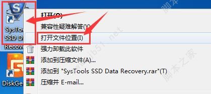 SysTools SSD Data Recovery怎么免费激活 ssd固态硬盘数据恢复软件激活步骤