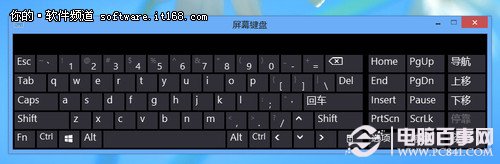 如何玩转Win8系统自带的软键盘之超炫触摸键盘