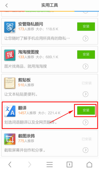 手机UC浏览器怎么翻译网站？UC浏览器翻译网站教程
