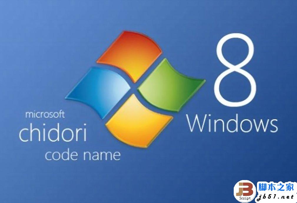 Win8 XP升级到Win8操作系统有哪些方法