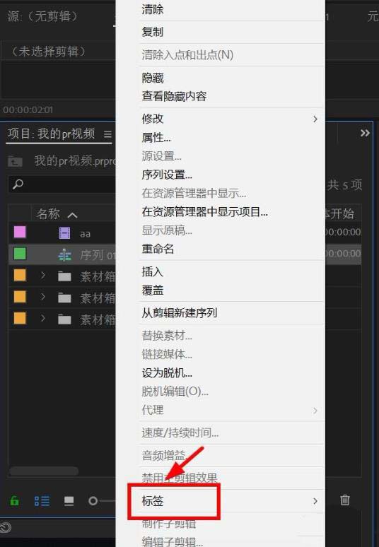 PRemiere CC2018项目标签颜色怎么更改?