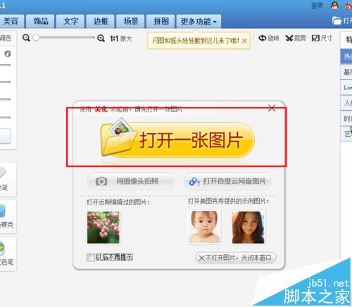 美图秀秀怎么将图片背景替换成白色?