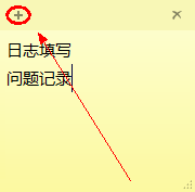 Windows7系统便签工具使用用法图解