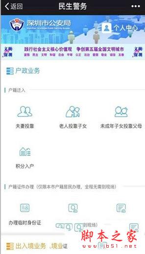 微信如何办理临时身份证？