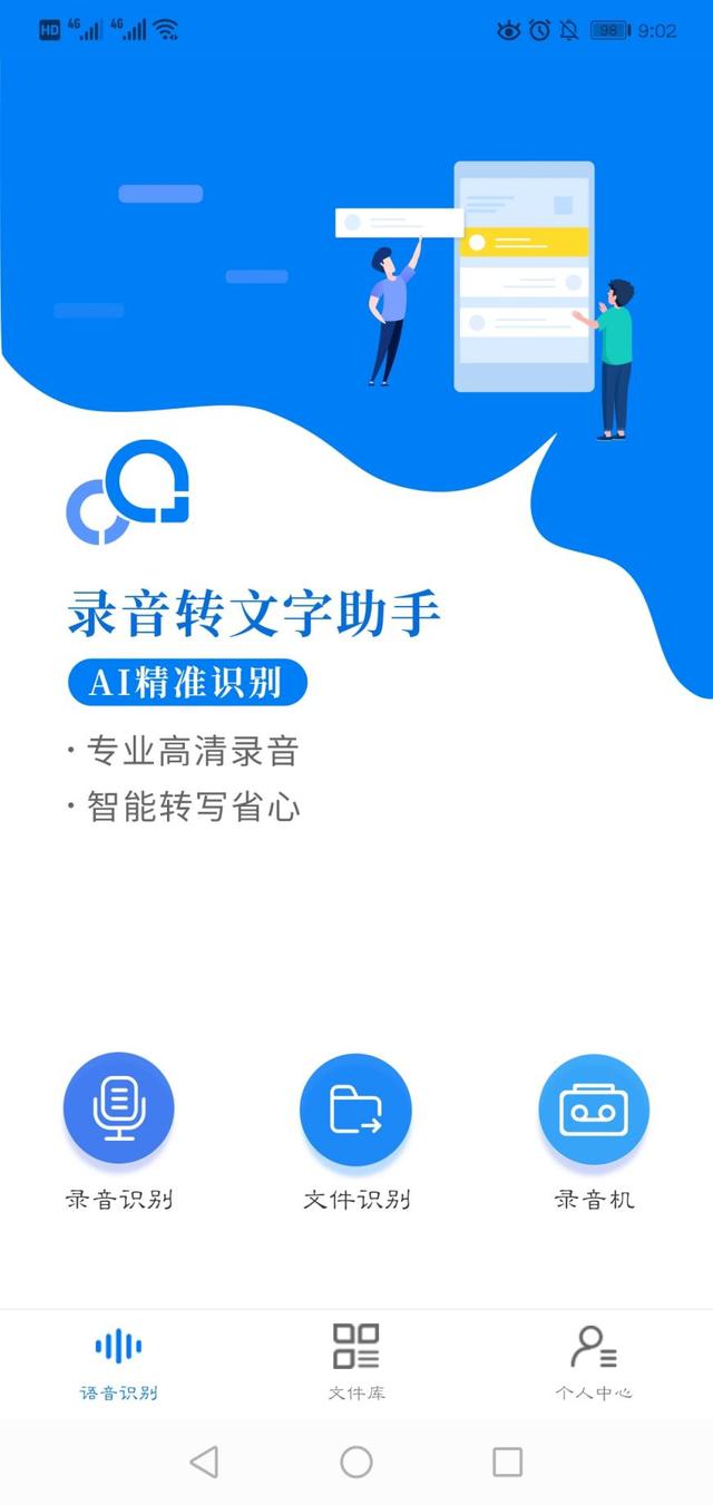 录音转文字助手怎么用 录音转文字助手app简单的使用方法