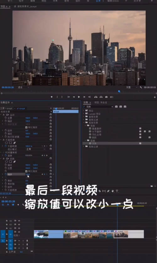 premiere怎么制作连续缩放转场效果?