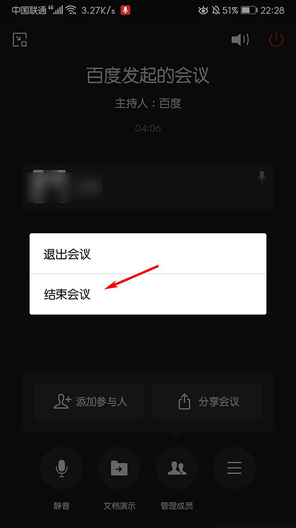 企业微信在哪结束会议? 企业微信app结束会议的方法