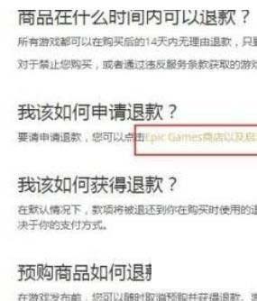 epic平台如何退款 游戏退款流程分享
