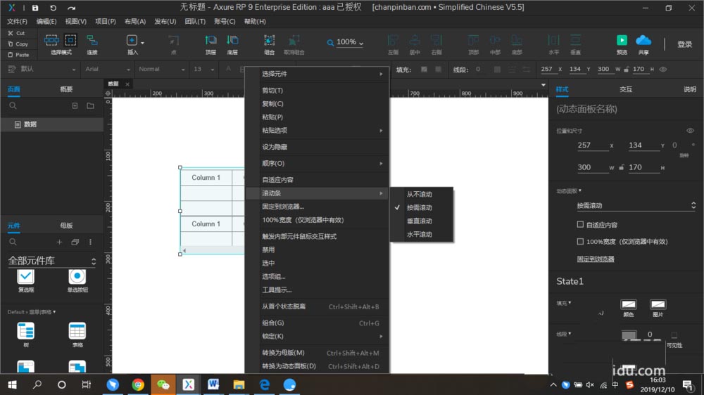 Axure怎么添加滚动条? Axure滚动条的两种制作方法